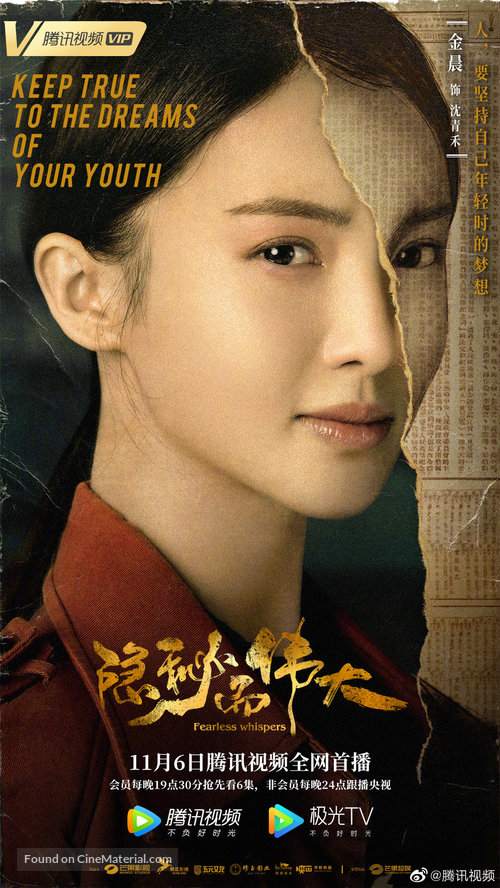 &quot;Fearless Whispers&quot; - Chinese Movie Poster