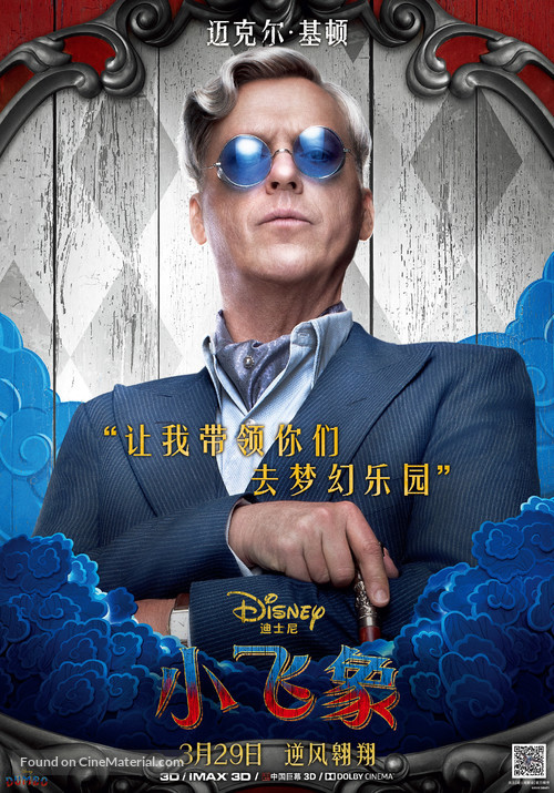 Dumbo - Chinese Movie Poster