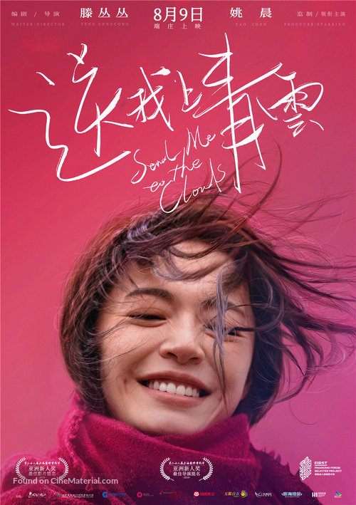 Song Wo Shang Qing Yun - Chinese Movie Poster