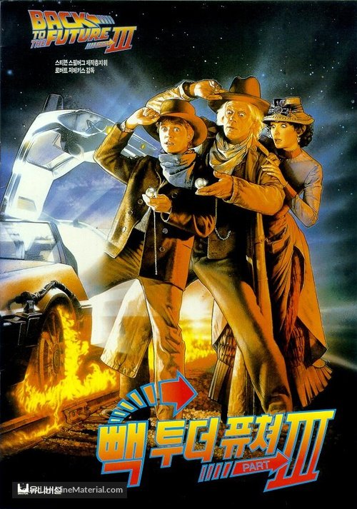 Back to the Future Part III - South Korean Movie Poster