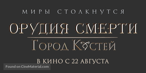 The Mortal Instruments: City of Bones - Russian Logo