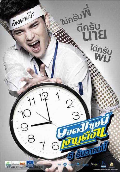 Yod Manut Nguen Deuan - Thai Movie Poster