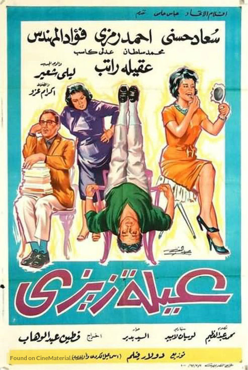 Aelit Zizi - Egyptian Movie Poster