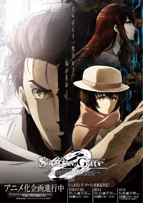 &quot;Steins;Gate 0&quot; - Japanese Movie Poster