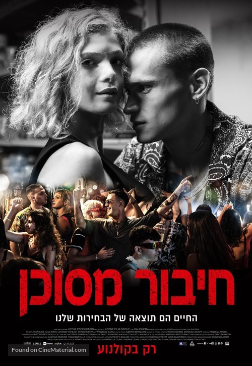 Fino alla fine - Israeli Movie Poster