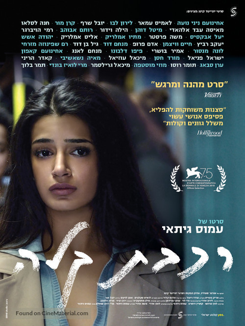 A Tramway in Jerusalem - Israeli Movie Poster