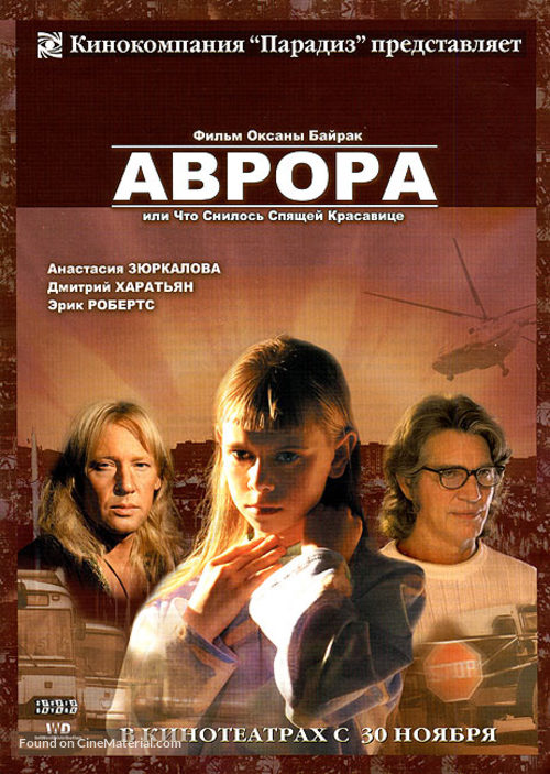 Aurora - Russian poster