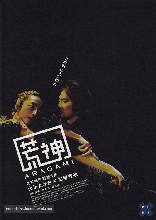 Aragami - Japanese Movie Poster