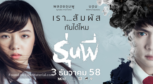 Run Phee - Thai Movie Poster