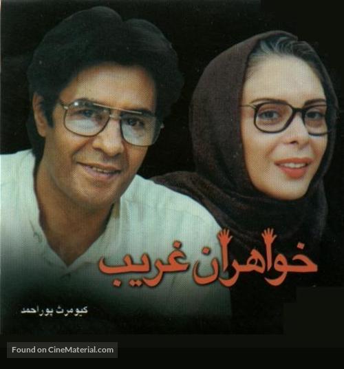 Khaharan-e gharib - Iranian Movie Poster