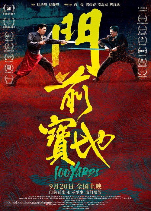 Men qian bao di - Chinese Movie Poster