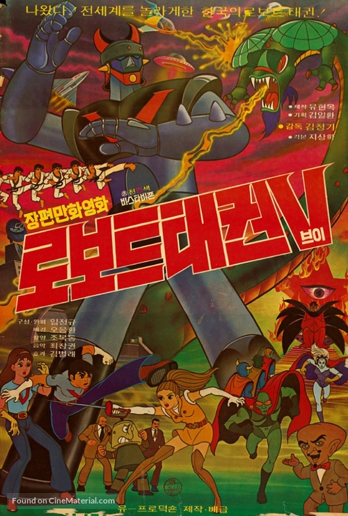 Robot Taekwon V - South Korean Movie Poster