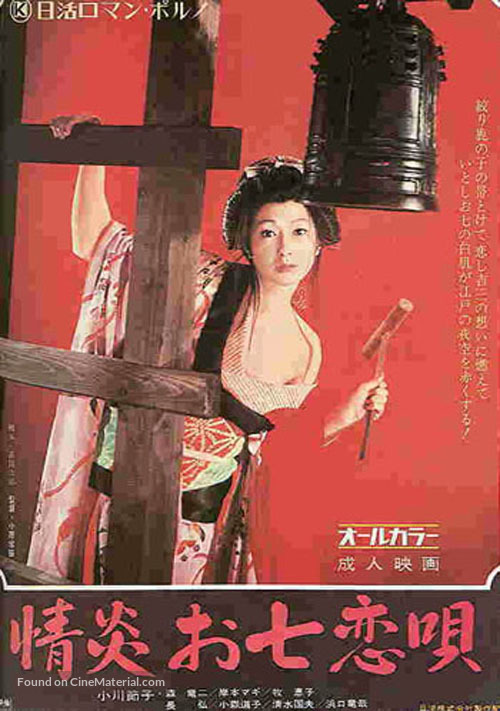 Jouen Ohichi no koiuta - Japanese Movie Poster