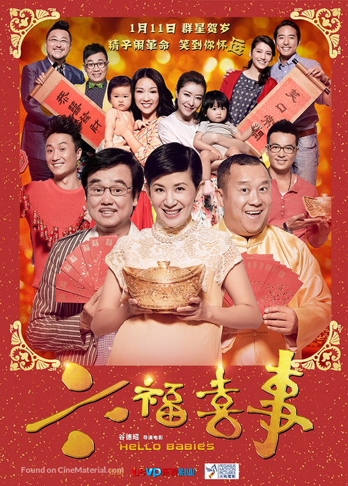 Hello Babies - Chinese Movie Poster