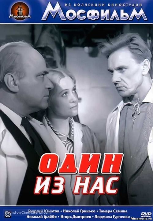 Odin iz nas - Russian Movie Cover