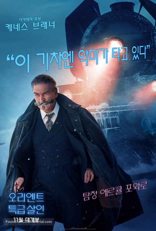 Murder on the Orient Express - South Korean Movie Poster