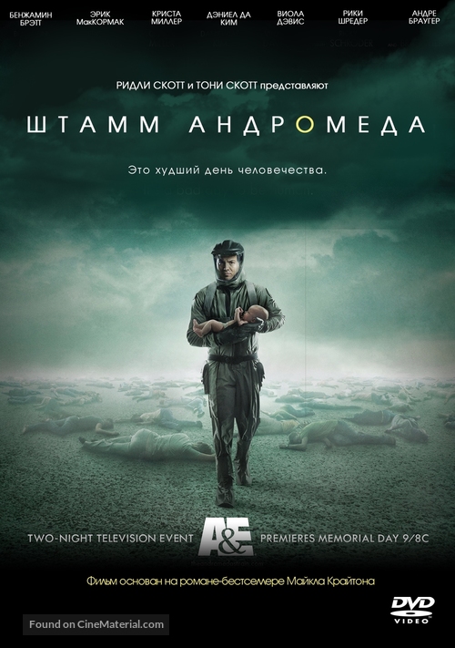 &quot;The Andromeda Strain&quot; - Russian Movie Cover