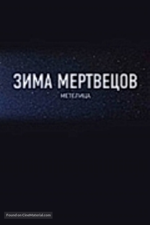 Winter of the Dead: Meteletsa - Russian Logo