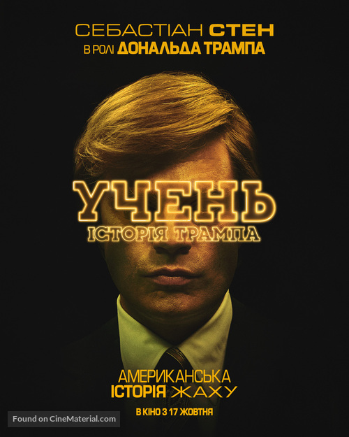 The Apprentice - Ukrainian Movie Poster