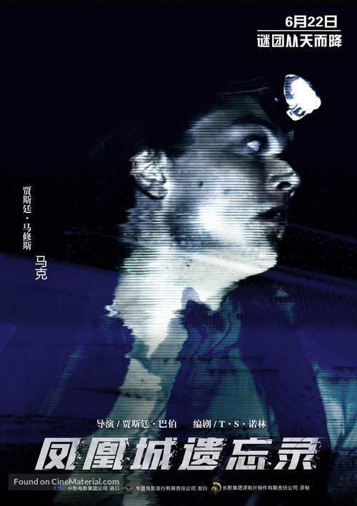 Phoenix Forgotten - Chinese Movie Poster