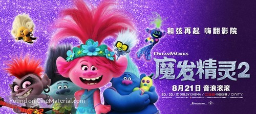 Trolls World Tour - Chinese Movie Poster