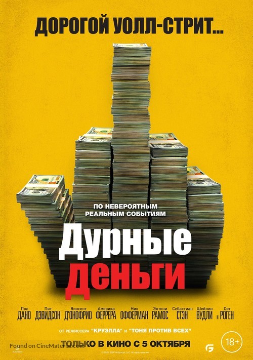 Dumb Money - Russian Movie Poster