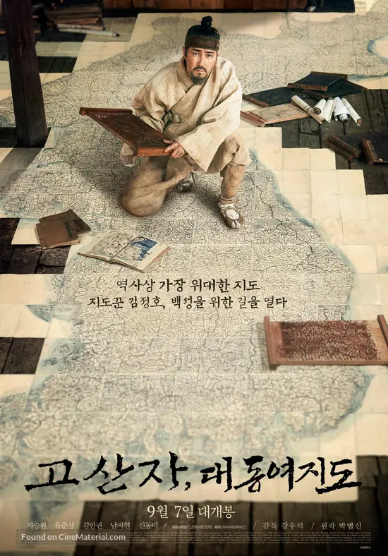 Gosanja: Dae-dong-yeo Ji-do - South Korean Movie Poster