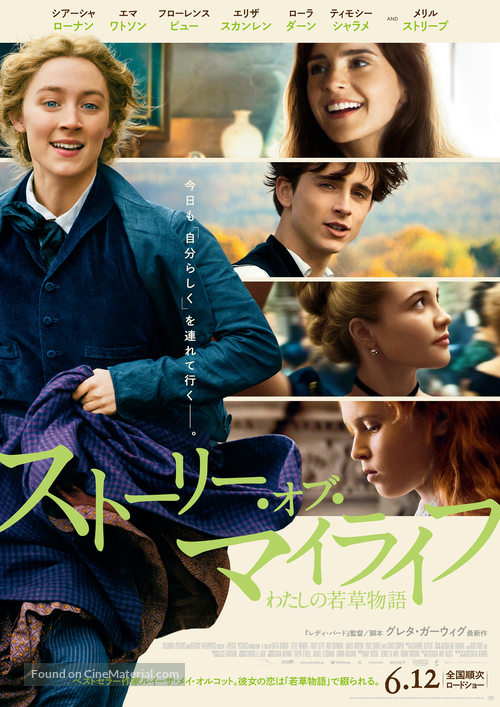 Little Women - Japanese Movie Poster