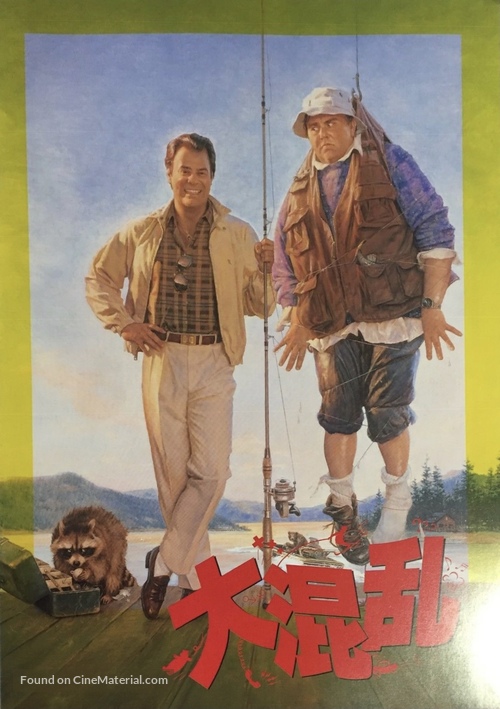 The Great Outdoors - Japanese Movie Cover