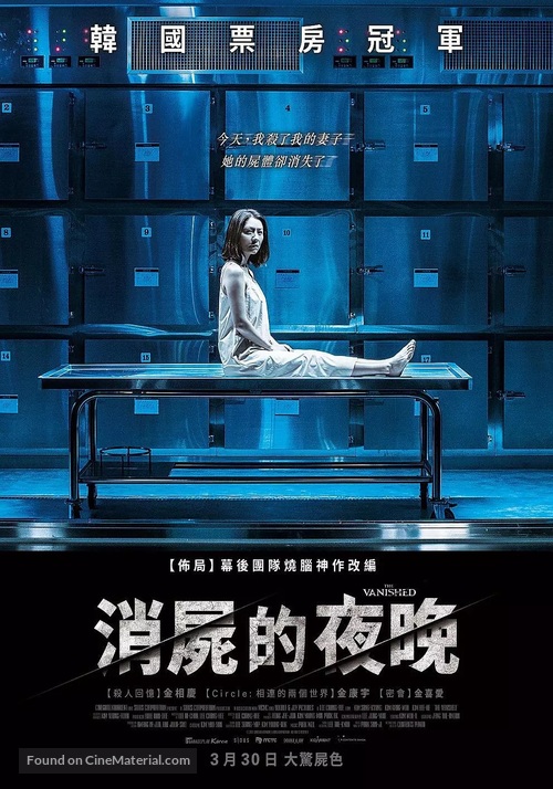 The Vanished - Taiwanese Movie Poster