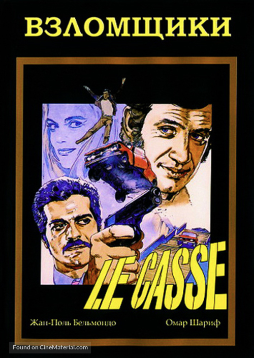 Le casse - Greek Movie Cover