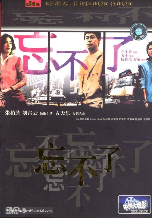 Mong bat liu - Hong Kong poster