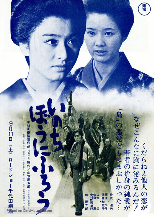 Inochi b&ocirc; ni fur&ocirc; - Japanese Movie Poster