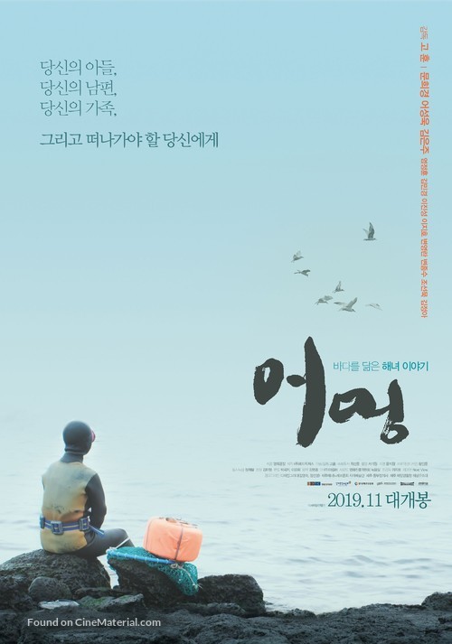 Eomung - South Korean Movie Poster