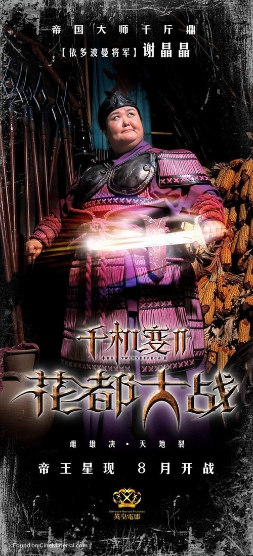 Chin gei bin II: Faa dou dai zin - Chinese Movie Poster