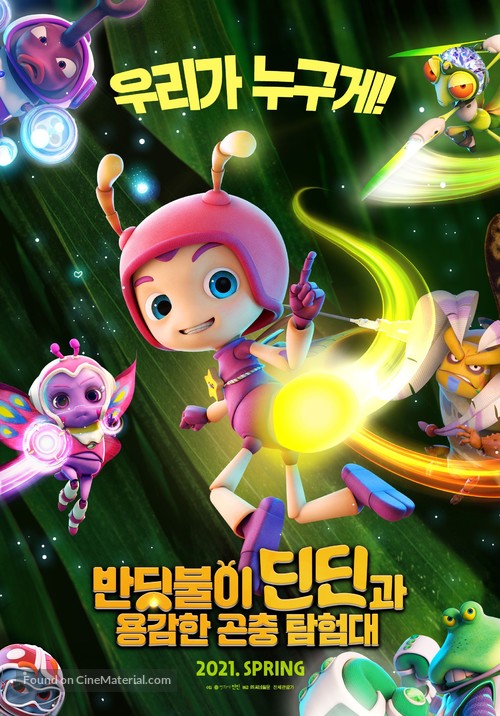 Ying huo qi bing 2: xiao chong bu hao re - South Korean Movie Poster