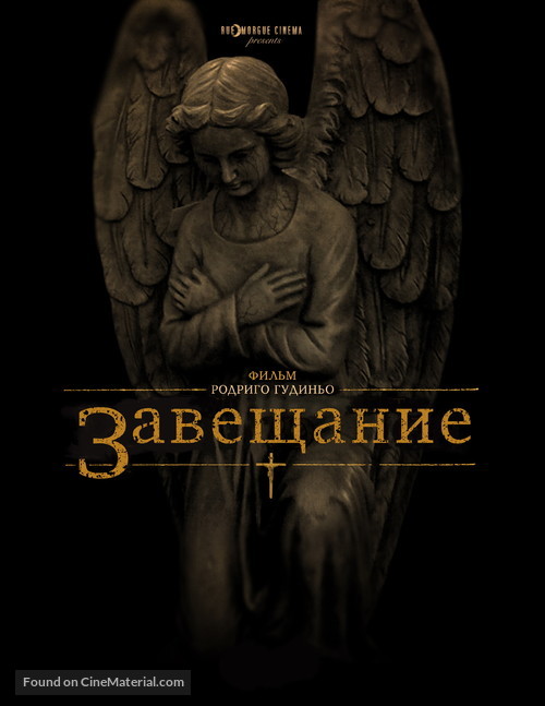 The Last Will and Testament of Rosalind Leigh - Russian Movie Poster