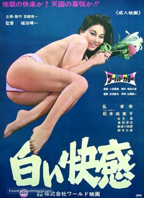 Shiroi kaikan - Japanese Movie Poster