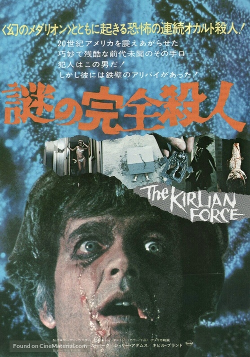 Psychic Killer - Japanese Movie Poster