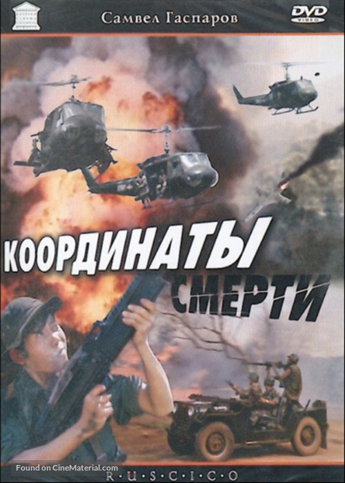 Koordinaty smerti - Russian Movie Cover