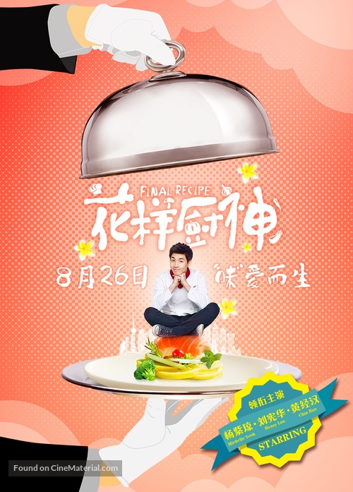 Final Recipe - Taiwanese Movie Poster