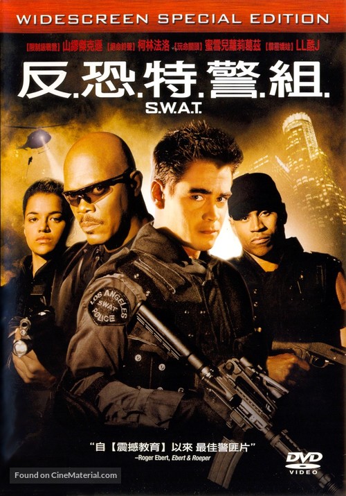 S.W.A.T. - Taiwanese DVD movie cover
