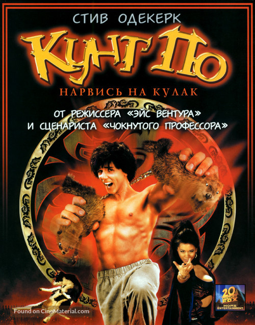 Kung Pow: Enter the Fist - Russian DVD movie cover