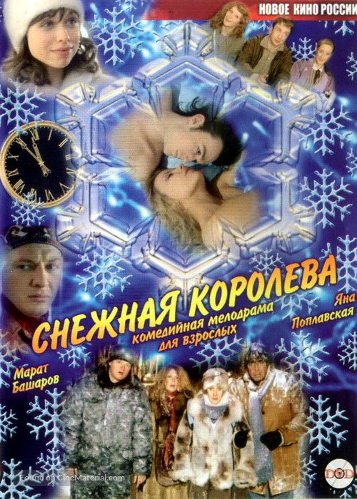 Snow Queen - Russian Movie Cover