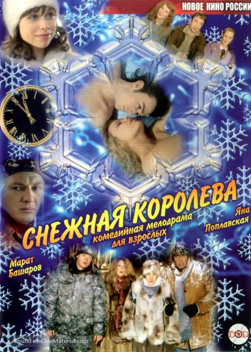 Snow Queen - Russian Movie Cover