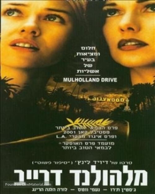 Mulholland Dr. - Israeli Movie Poster