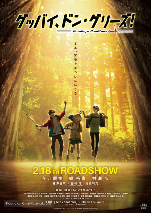 Gubbai, Don Gur&icirc;zu! - Japanese Movie Poster