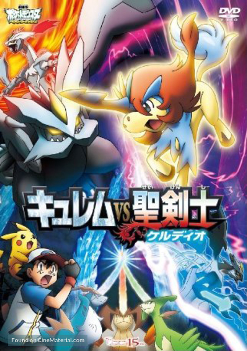 Pok&eacute;mon the Movie: Kyurem vs. the Sword of Justice - Japanese DVD movie cover