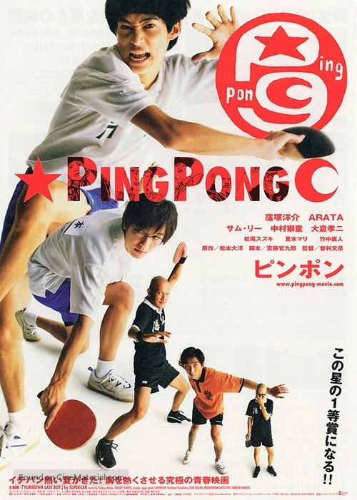 Ping Pong - Japanese poster