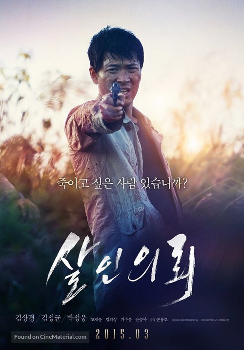 Salineuiloe - South Korean Movie Poster